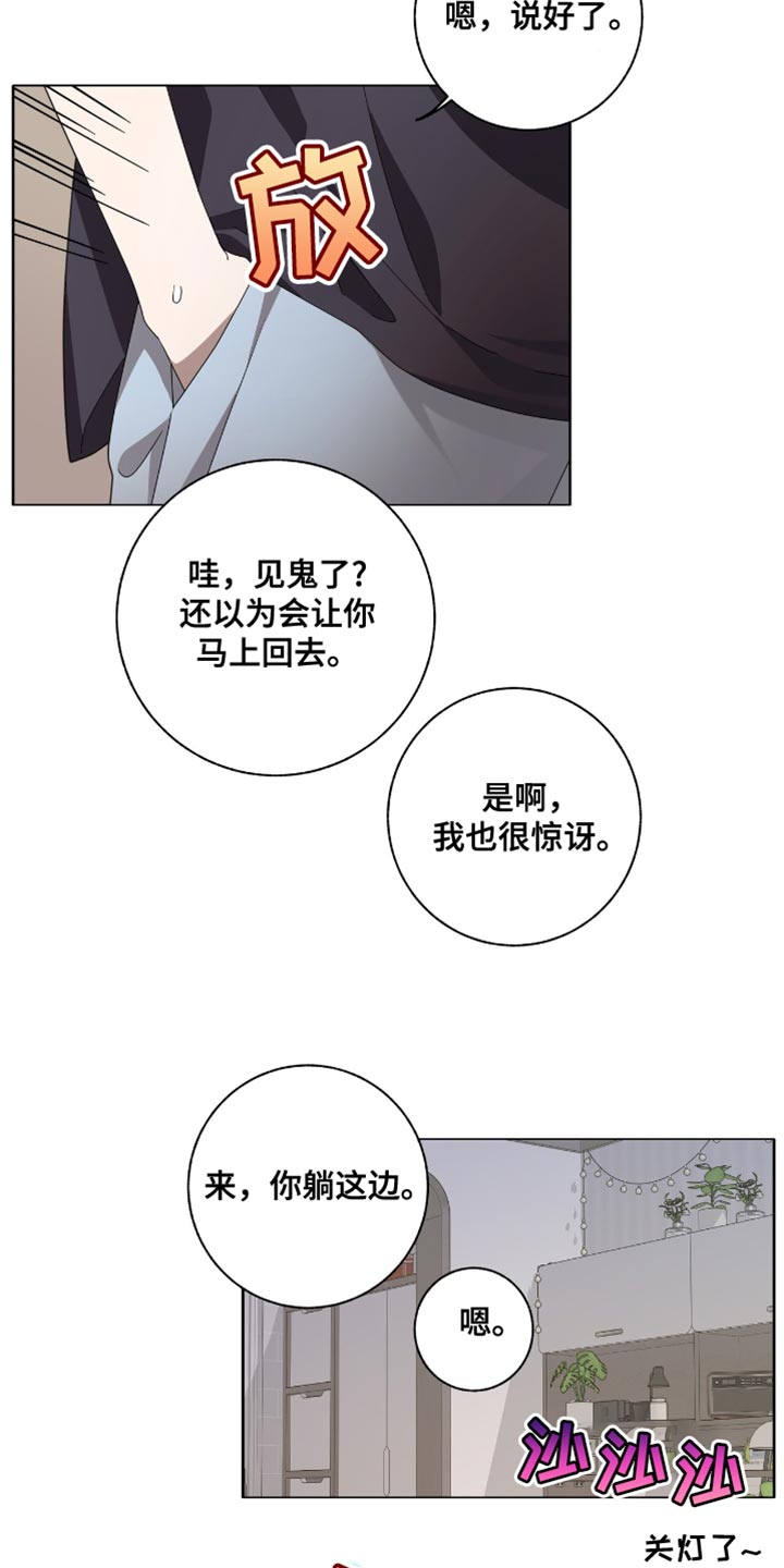 单恋终止漫画,第45章：心脏好像要爆炸了5图