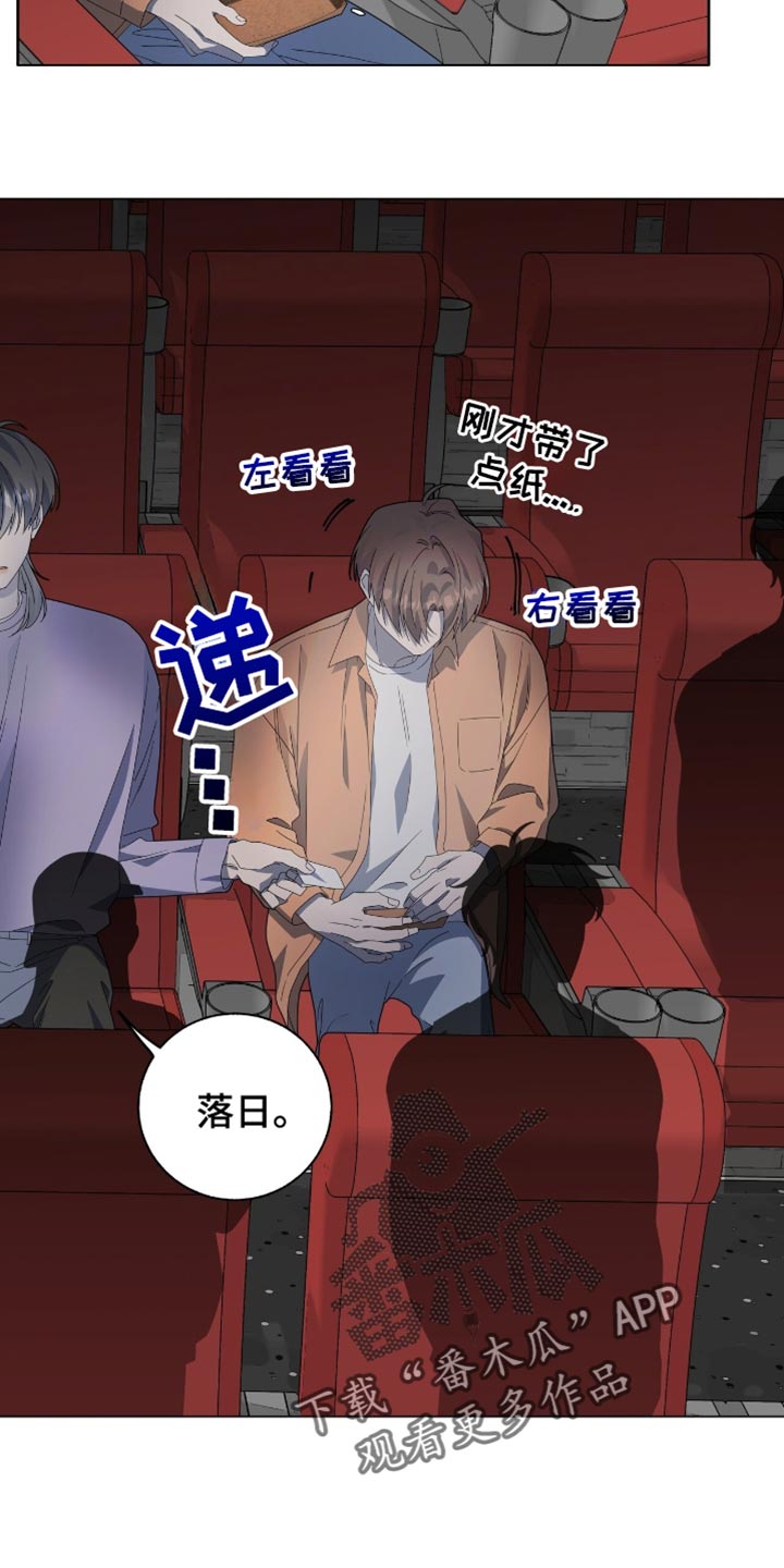 单恋终止漫画,第26章：你为什么在这里？5图