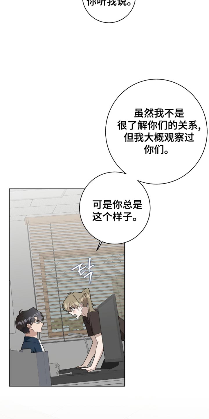 单恋终止漫画,第53章：我没有自信3图