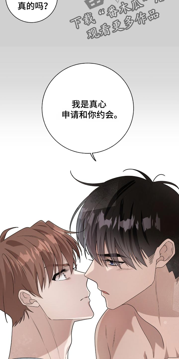 单恋终止漫画,第31章：我是真心的3图