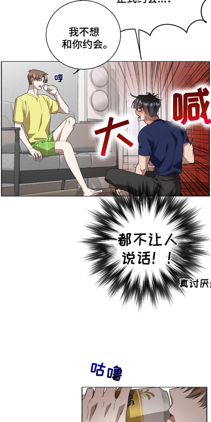 单恋终止漫画,第27章：你有什么好生气的？5图