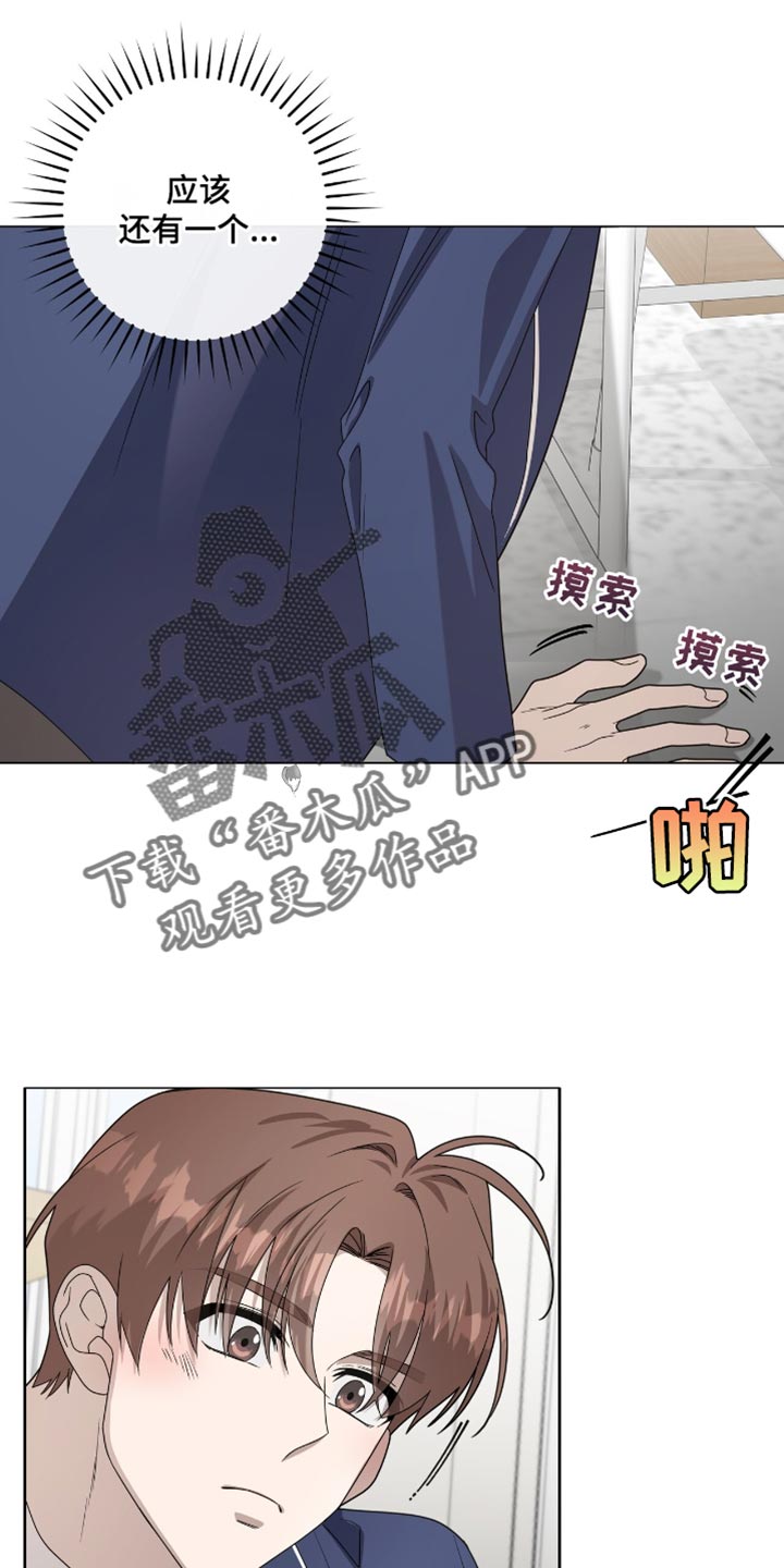 单恋终止漫画,第39章：我为什么要带着这个？1图