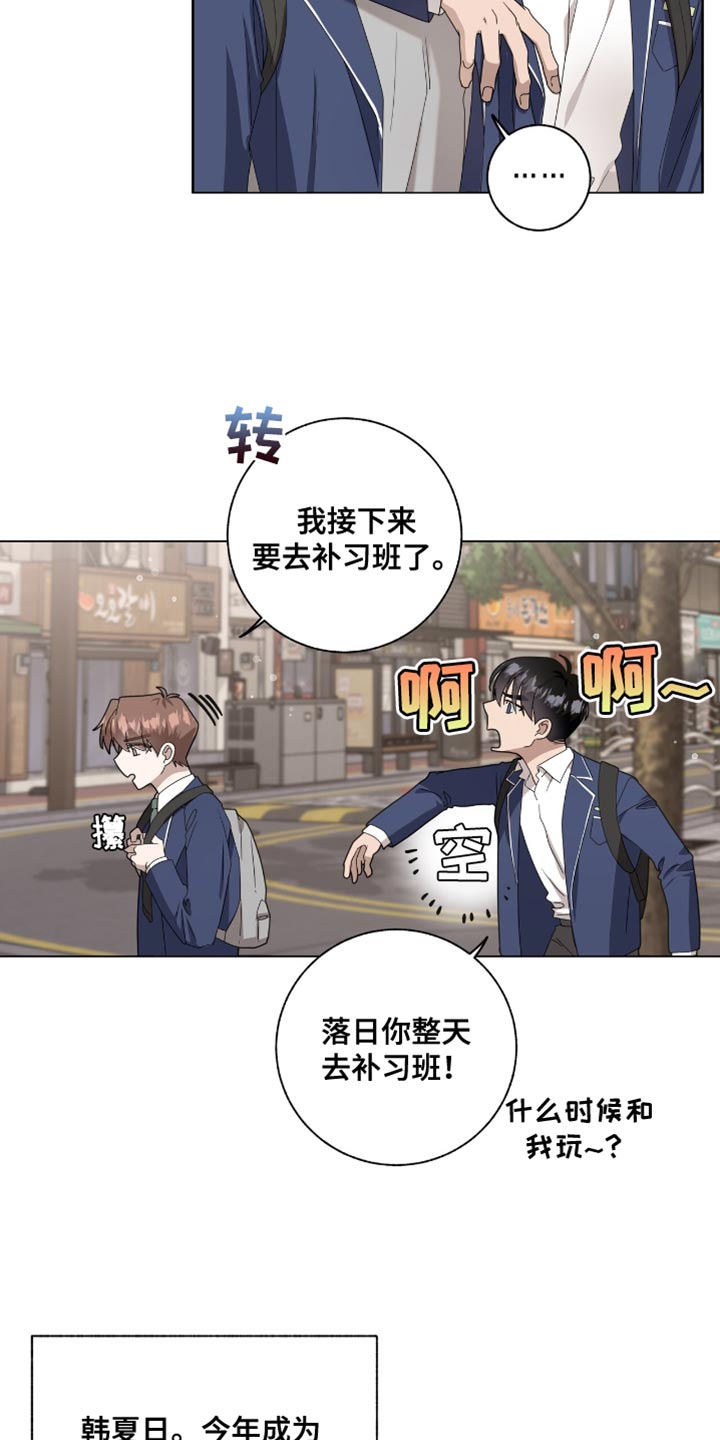 单恋终止漫画,第37章：你的人生真是无趣！3图