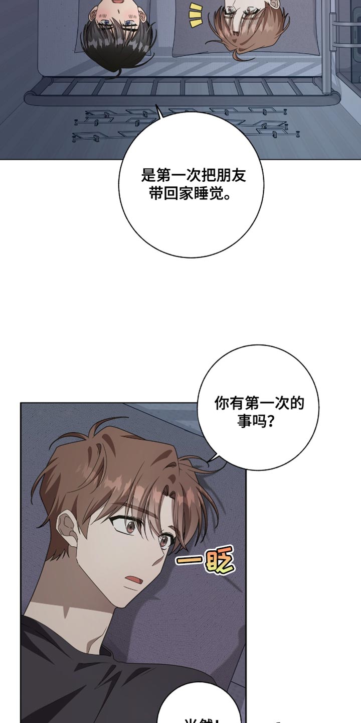 单恋终止漫画,第45章：心脏好像要爆炸了2图