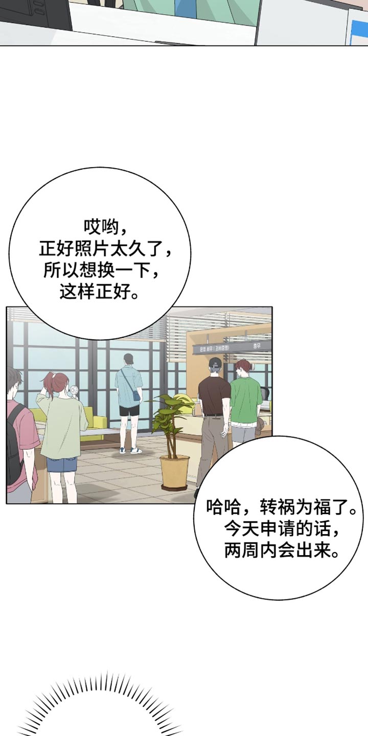 单恋终止漫画,第31章：我是真心的4图