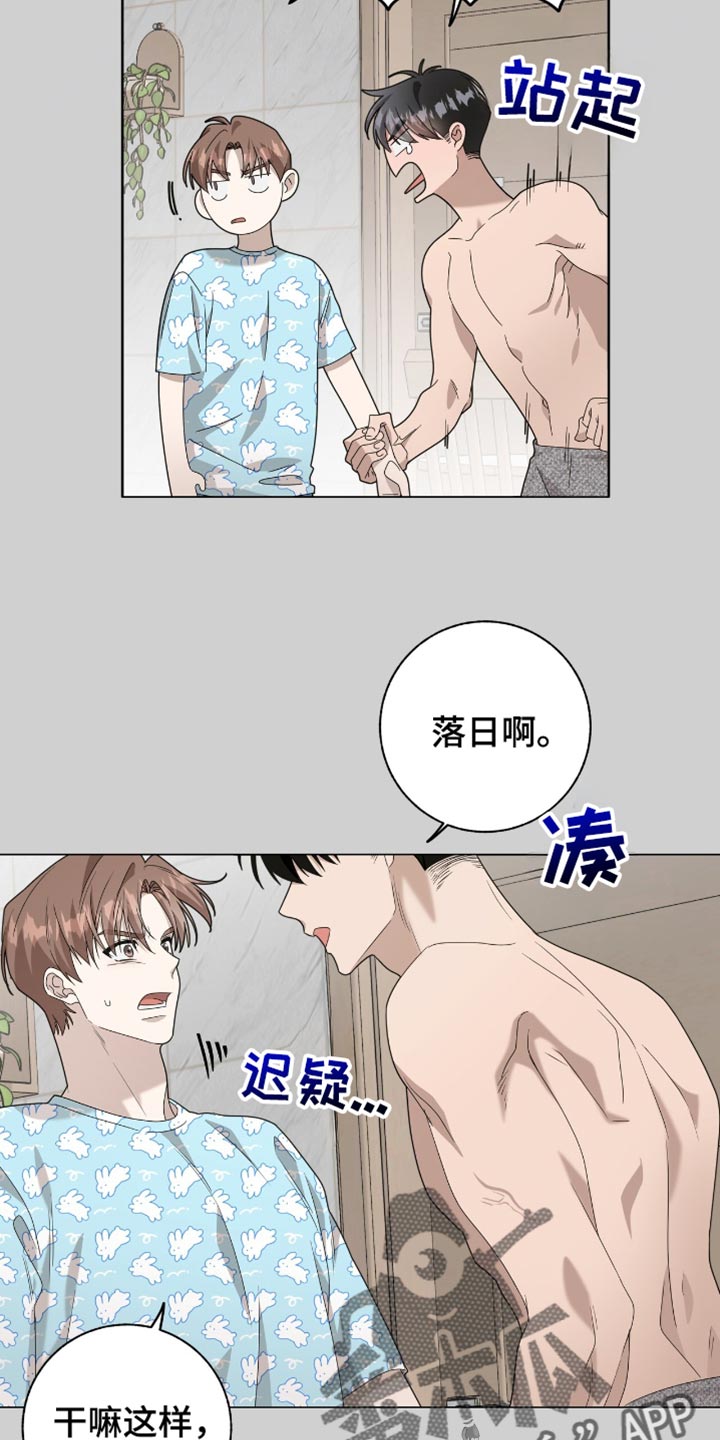 单恋终止漫画,第31章：我是真心的2图