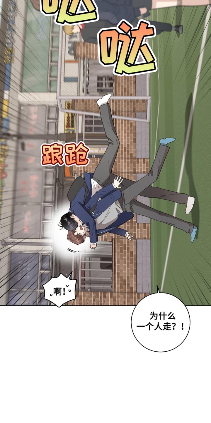 单恋终止漫画,第37章：你的人生真是无趣！4图