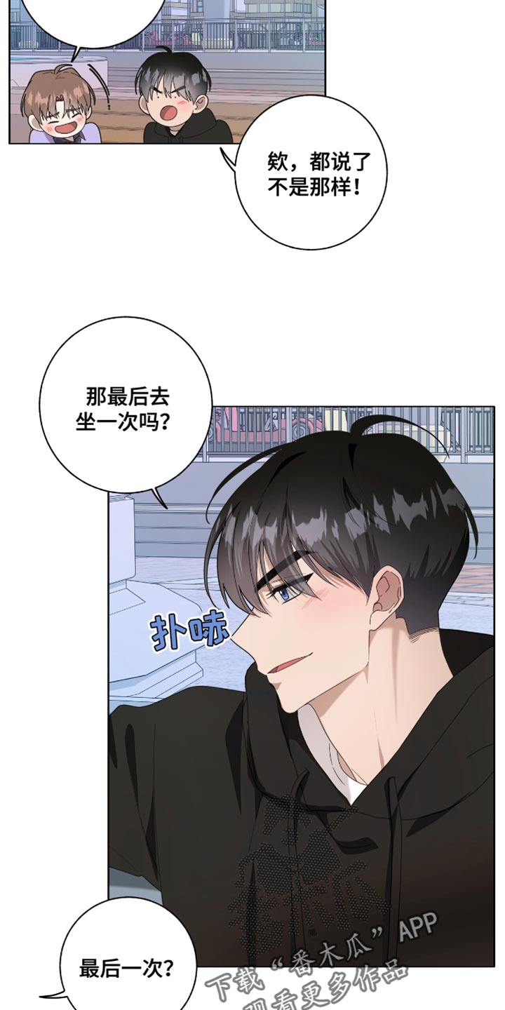 单恋终止漫画,第47章：好耀眼4图