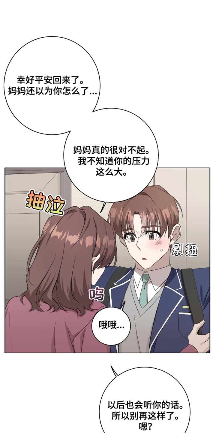 单恋终止漫画,第48章：还只是个小孩1图