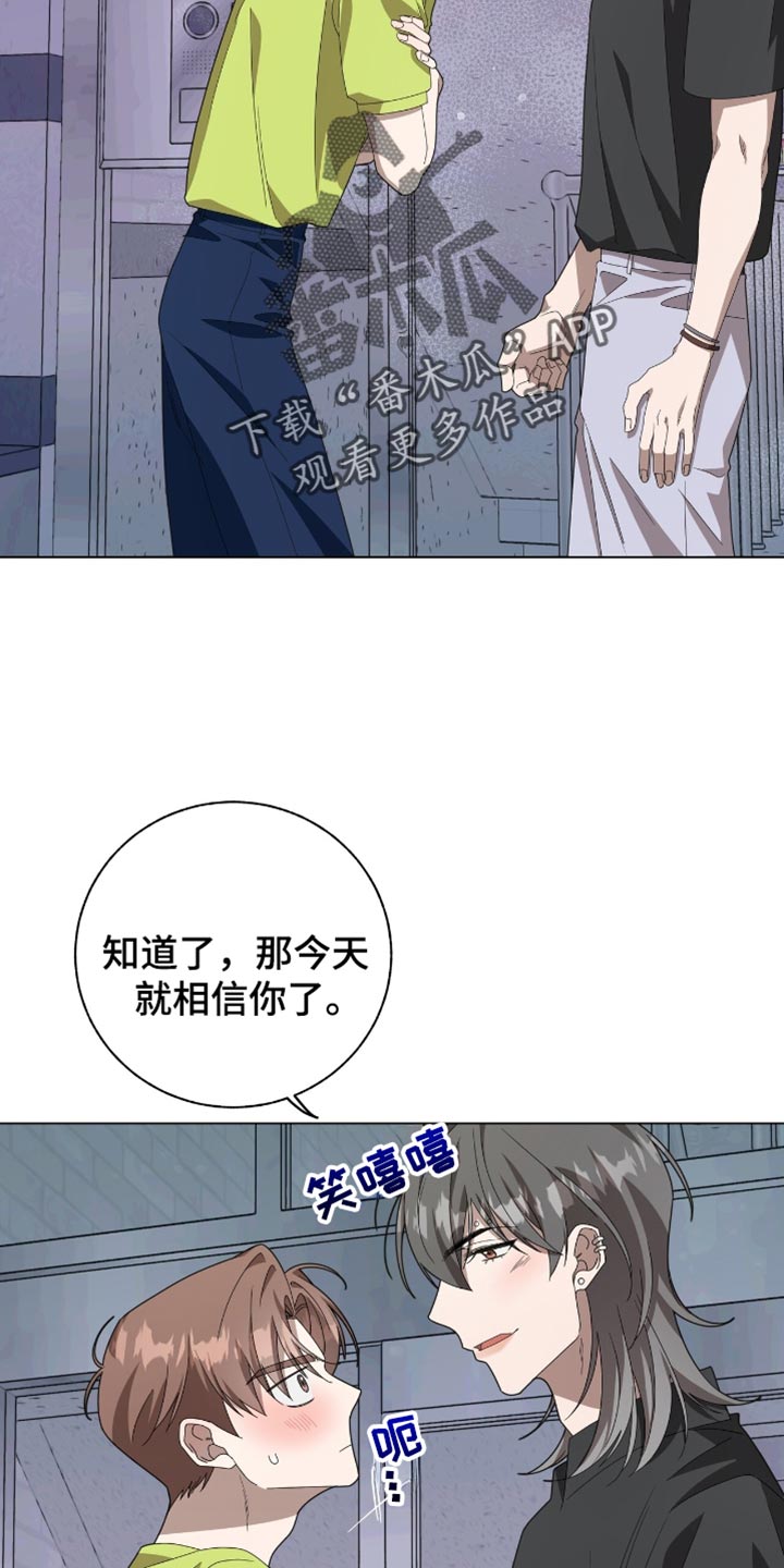 单恋终止漫画,第25章：明天也约会4图