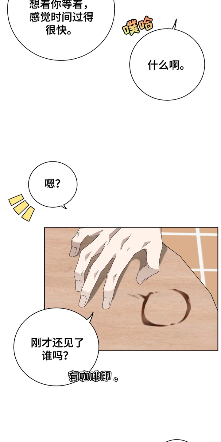 单恋终止漫画,第22章：绝对不可能5图