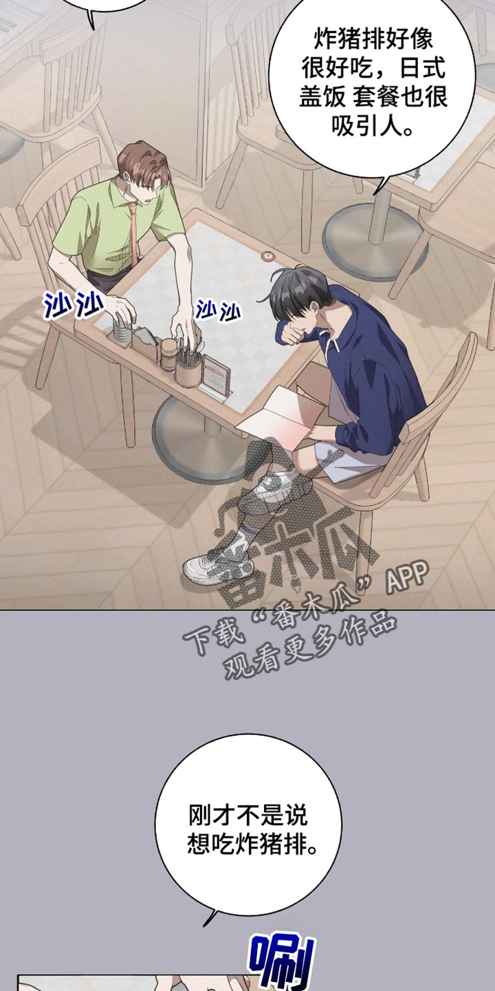 单恋终止漫画,第26章：你为什么在这里？2图