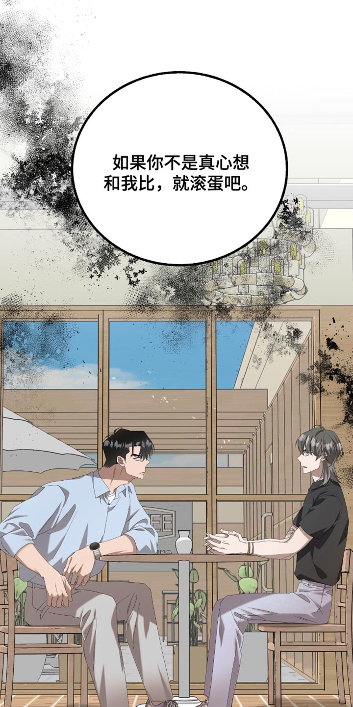单恋终止漫画,第22章：绝对不可能1图