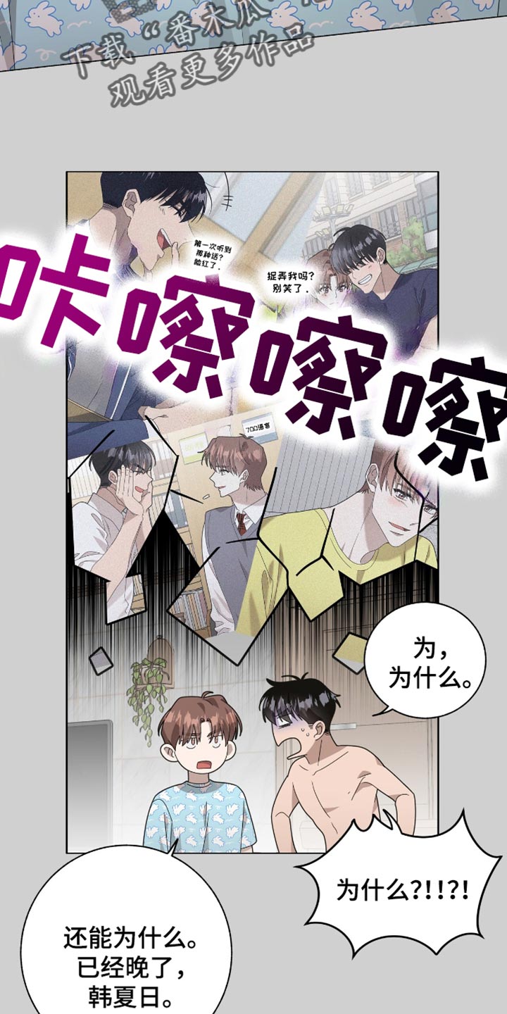 单恋终止漫画,第32章：怎么会有这种笨蛋？5图