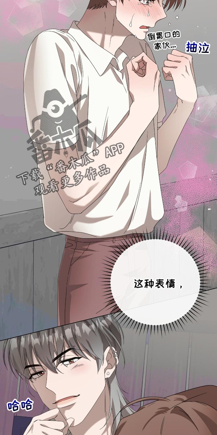 单恋终止漫画,第24章：可以睡在你家吗？5图