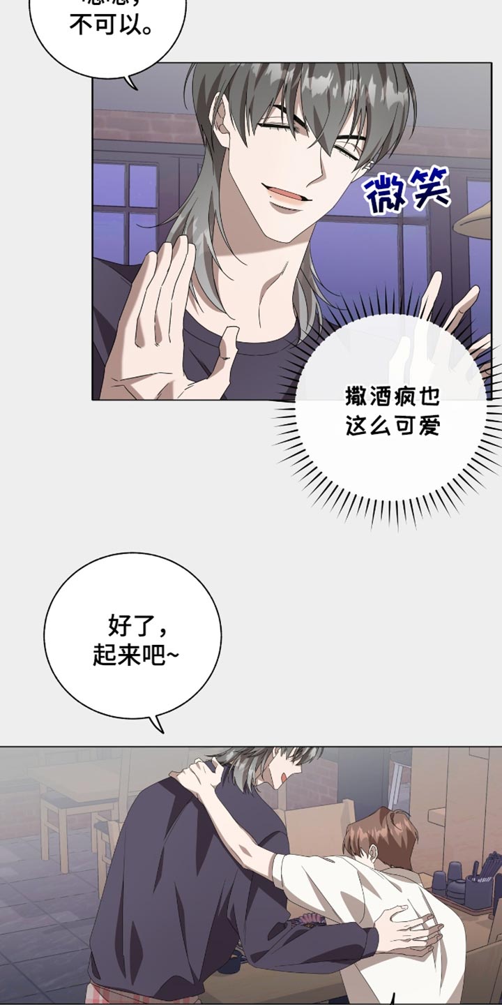单恋终止漫画,第23章：哭泣2图