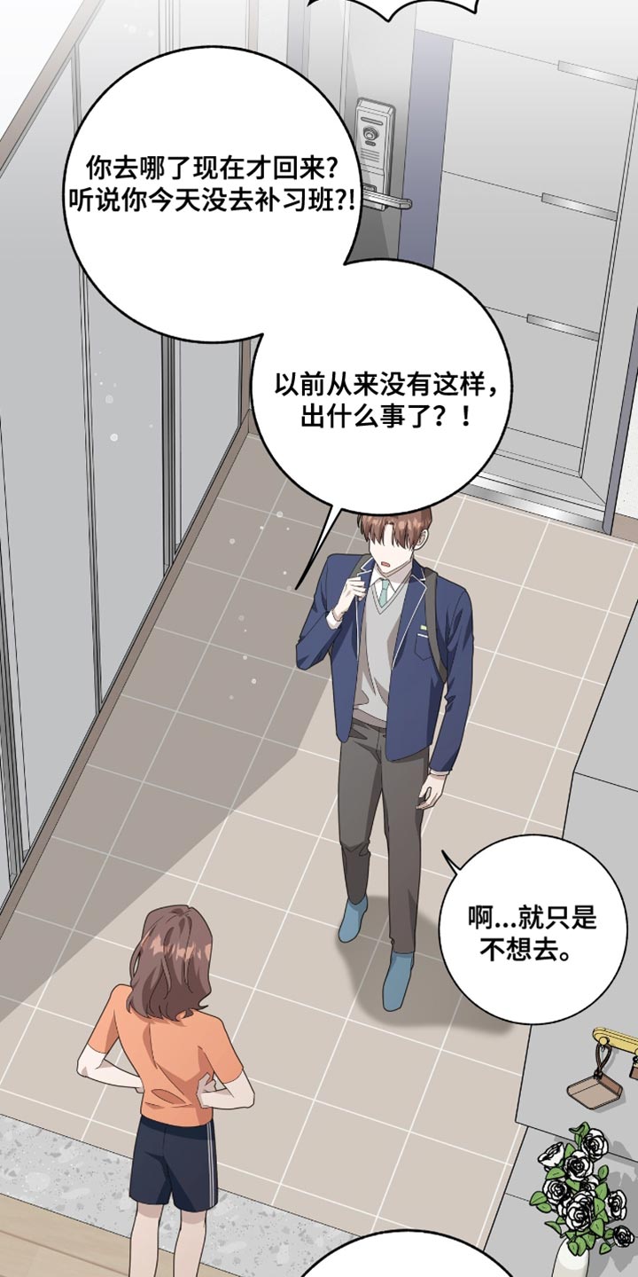 单恋终止漫画,第41章：一起上补习班4图