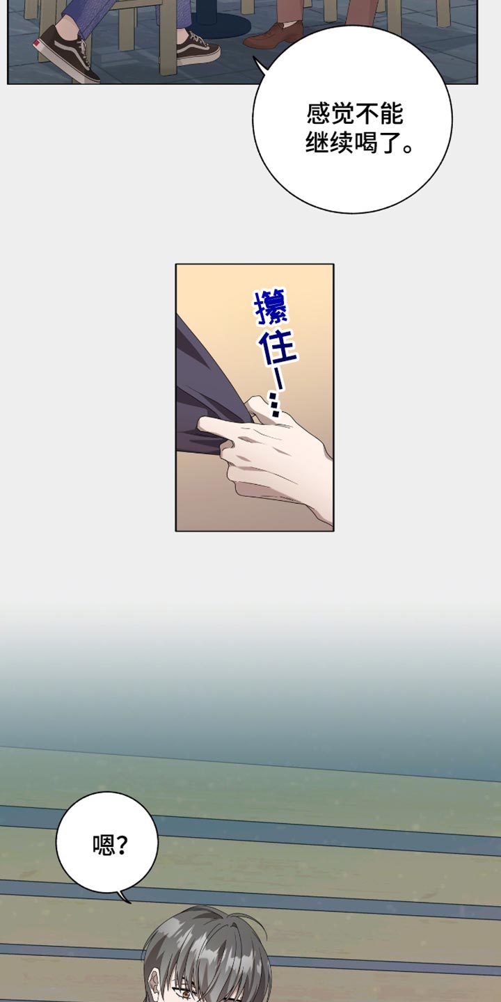 单恋终止漫画,第23章：哭泣5图