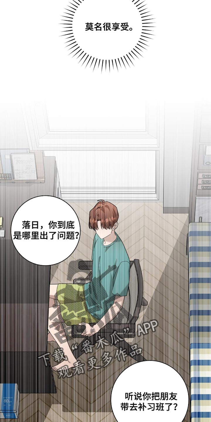 单恋终止漫画,第42章：今天不想去学校3图