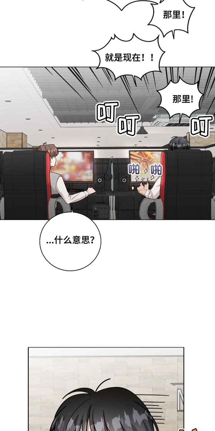 单恋终止漫画,第40章：第一次玩游戏2图