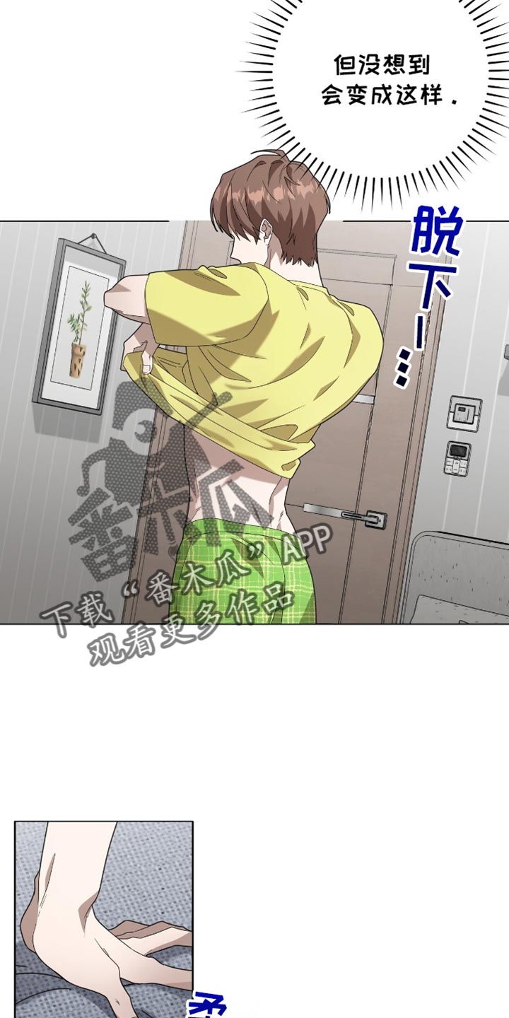 单恋终止漫画,第29章：胆小鬼2图