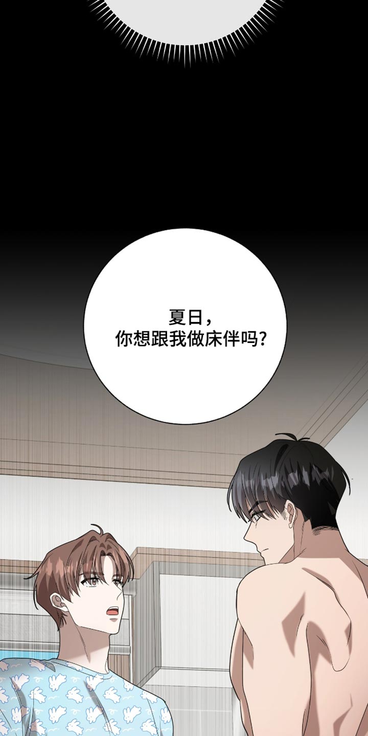 单恋终止漫画,第31章：我是真心的2图
