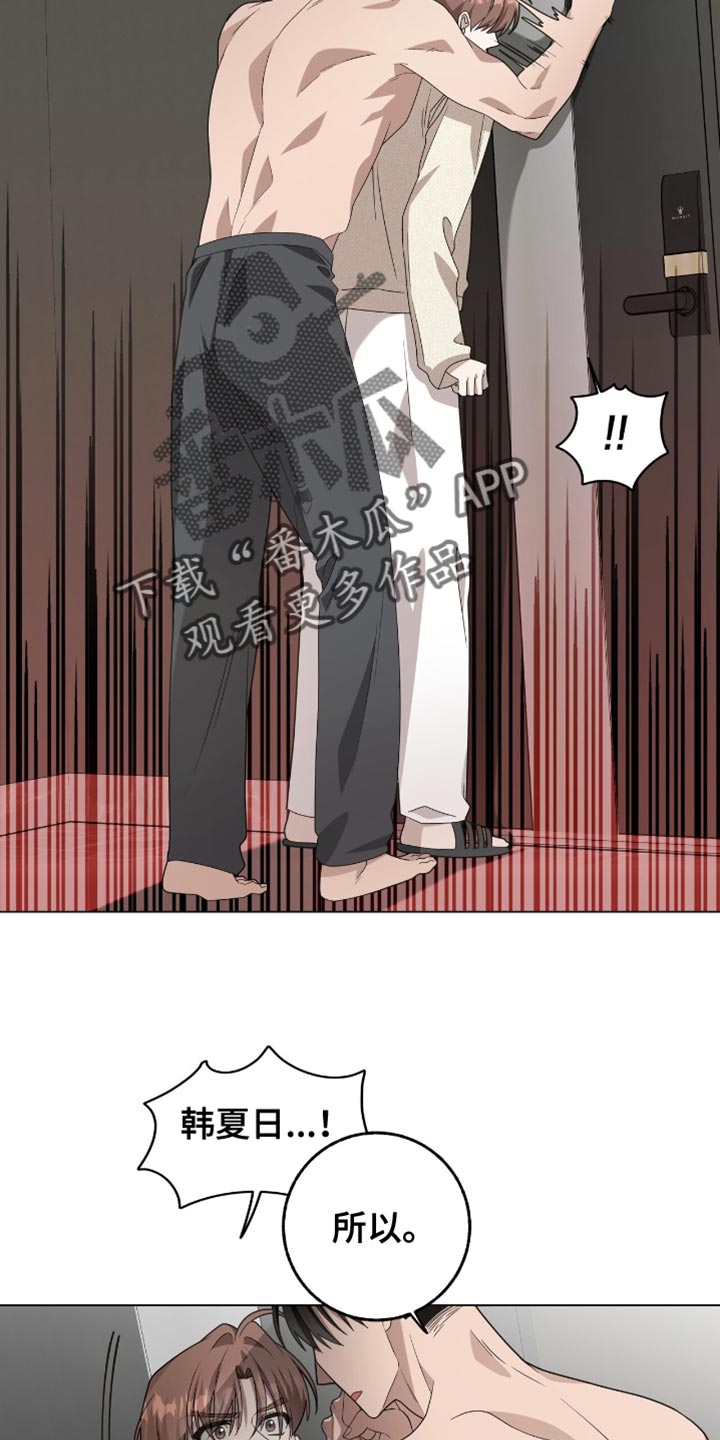 单恋终止漫画,第36章：总有一天会结束的关系1图