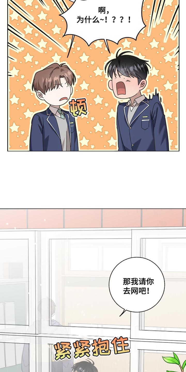 单恋终止漫画,第40章：第一次玩游戏2图