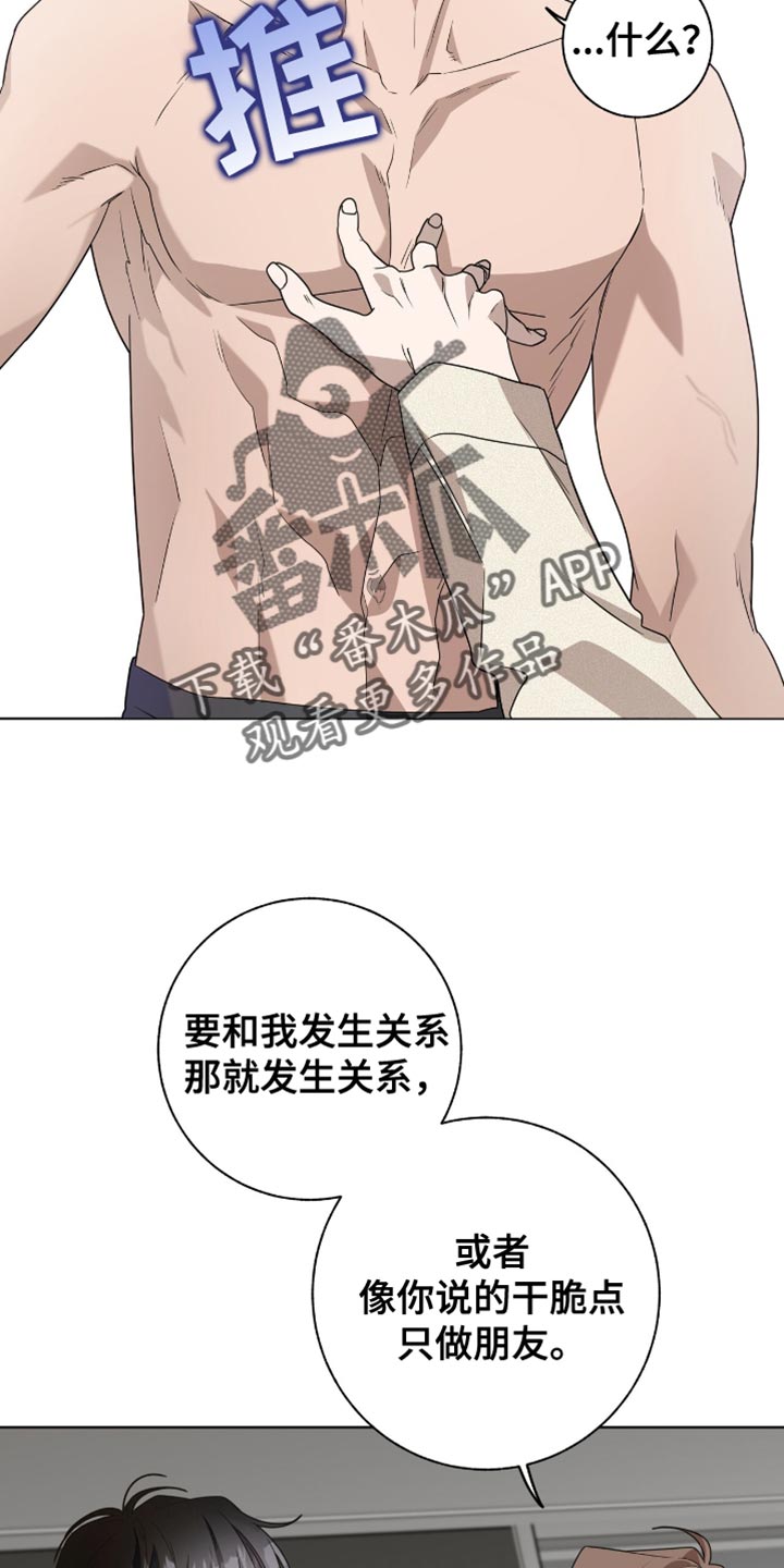 单恋终止漫画,第36章：总有一天会结束的关系1图