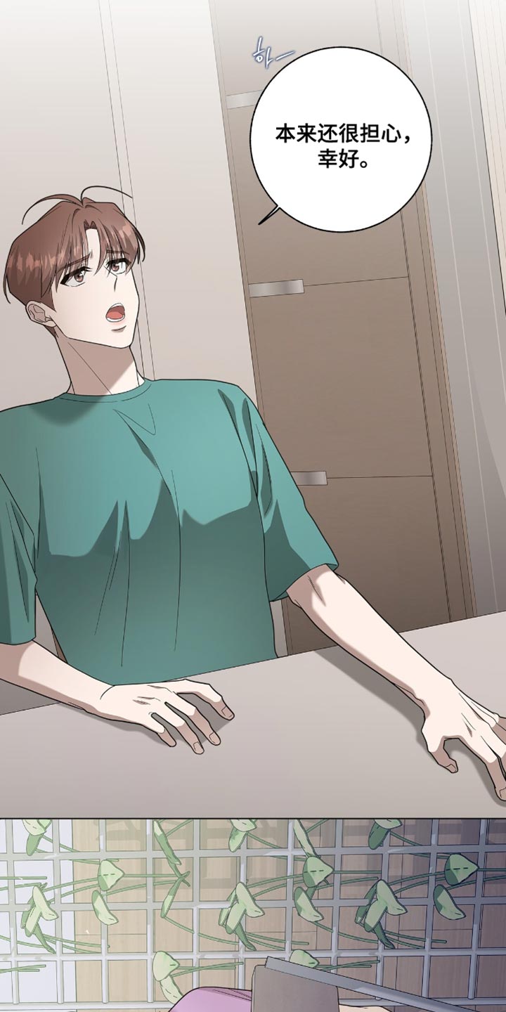单恋终止漫画,第57章：这让我最气愤3图