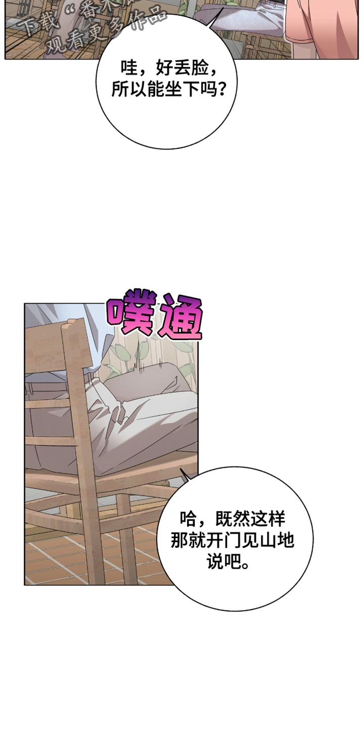 单恋终止漫画,第21章：用语言扇巴掌4图