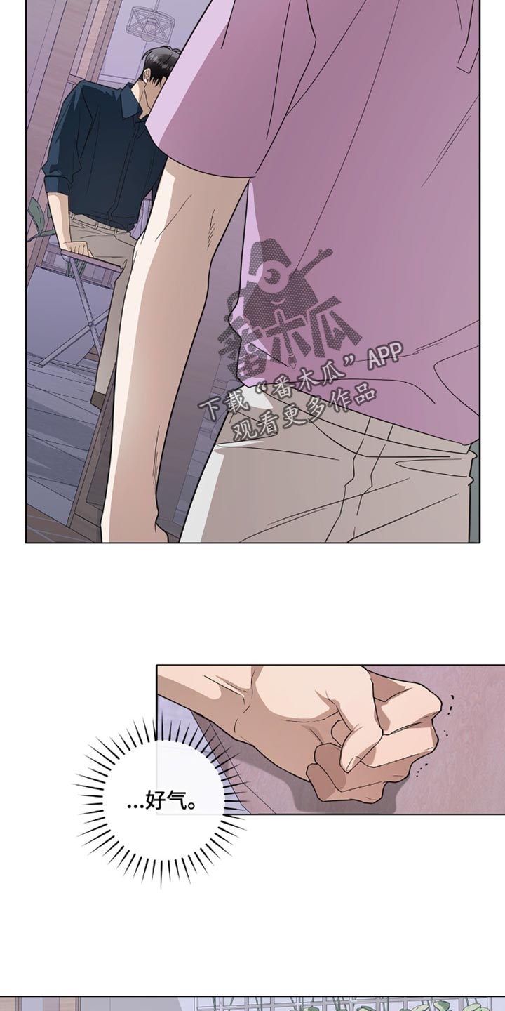 单恋终止漫画,第57章：这让我最气愤3图