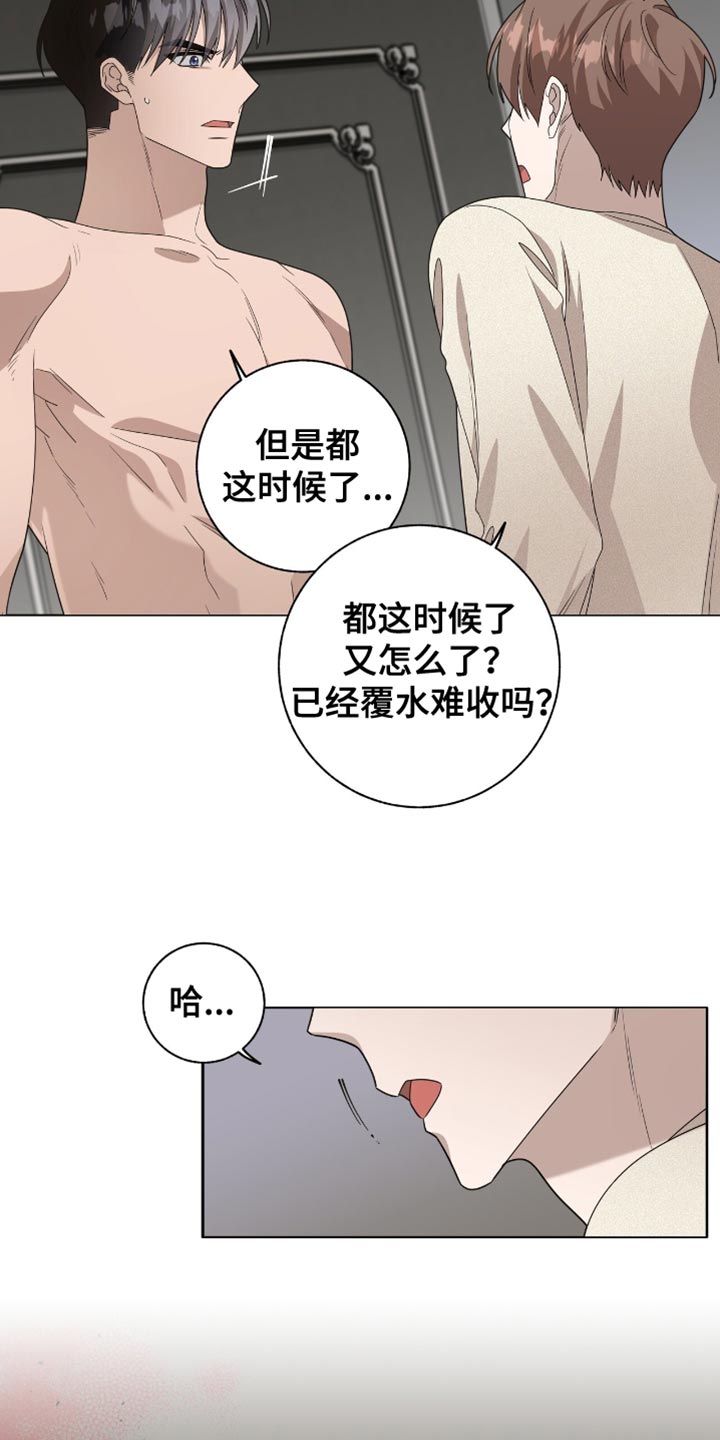 单恋终止漫画,第36章：总有一天会结束的关系2图