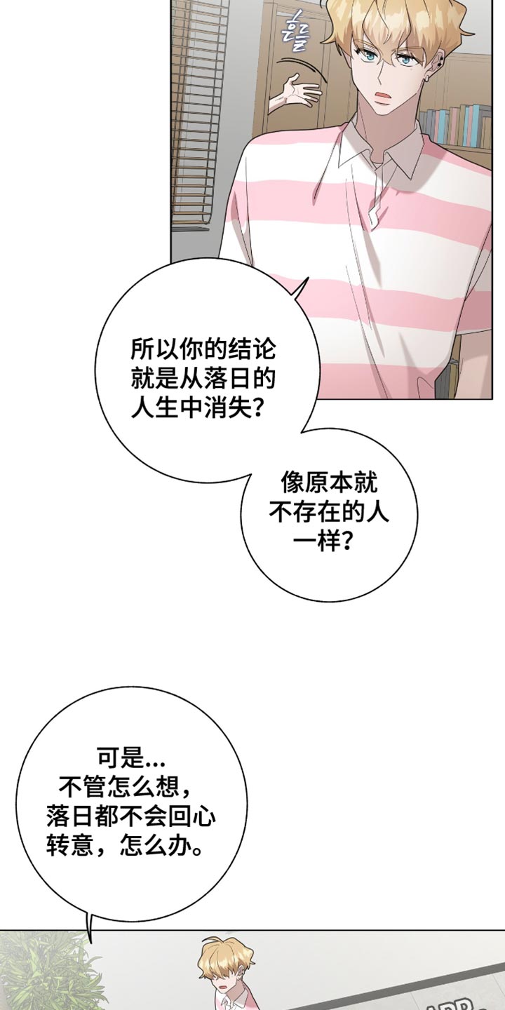 单恋终止漫画,第53章：我没有自信5图