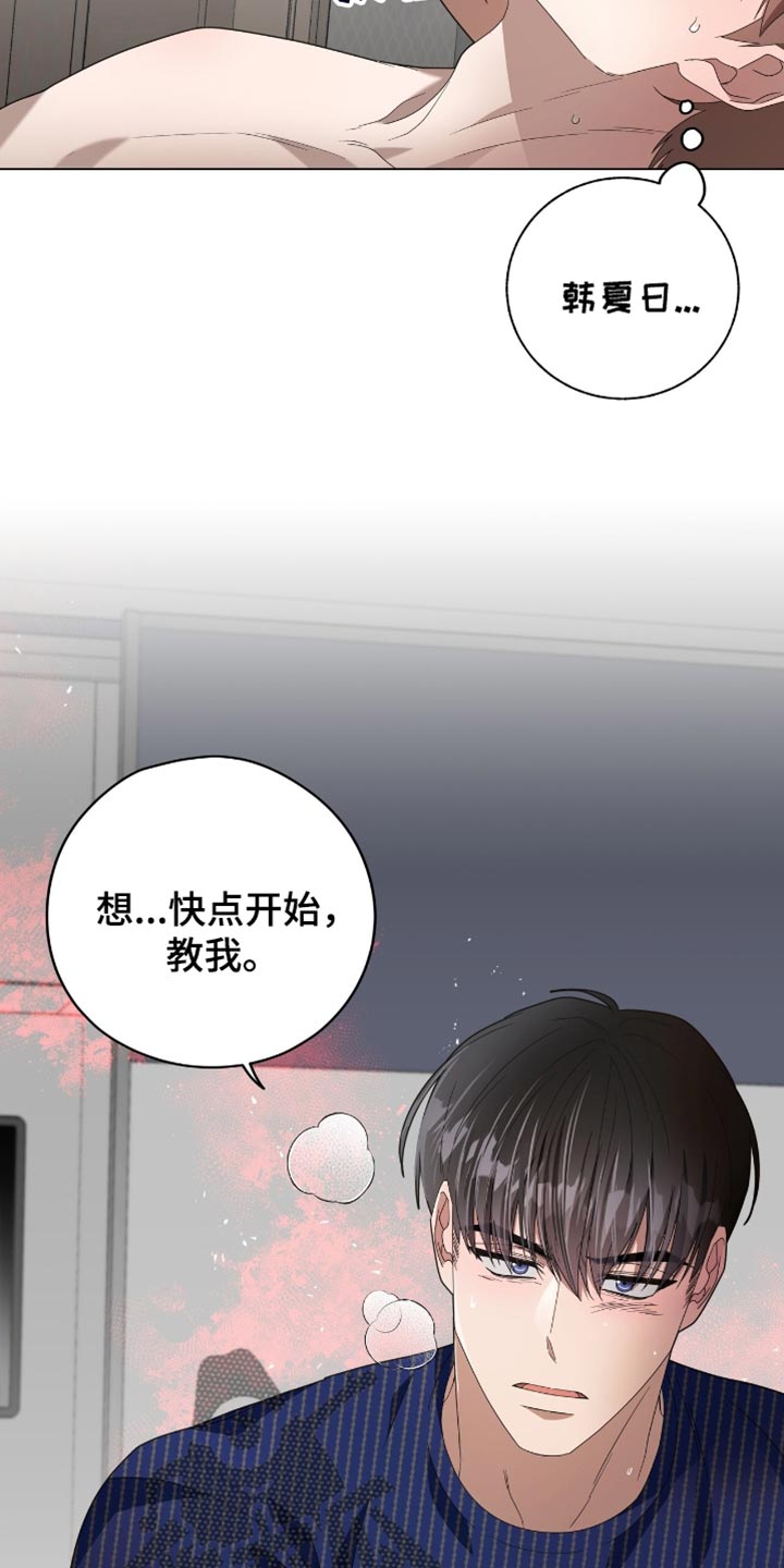 单恋终止漫画,第29章：胆小鬼5图