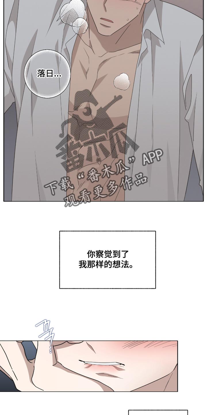 单恋终止漫画,第56章：变得有趣了2图