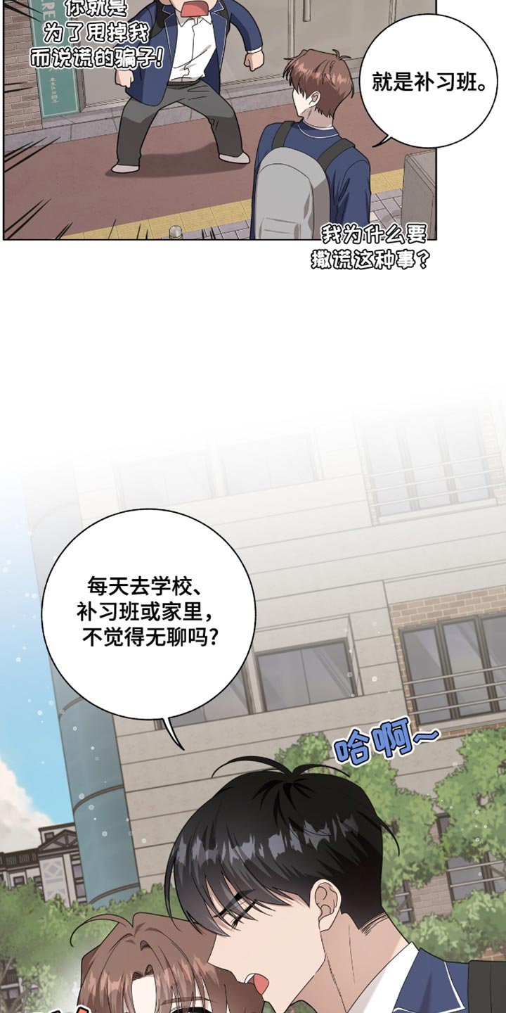 单恋终止漫画,第37章：你的人生真是无趣！4图
