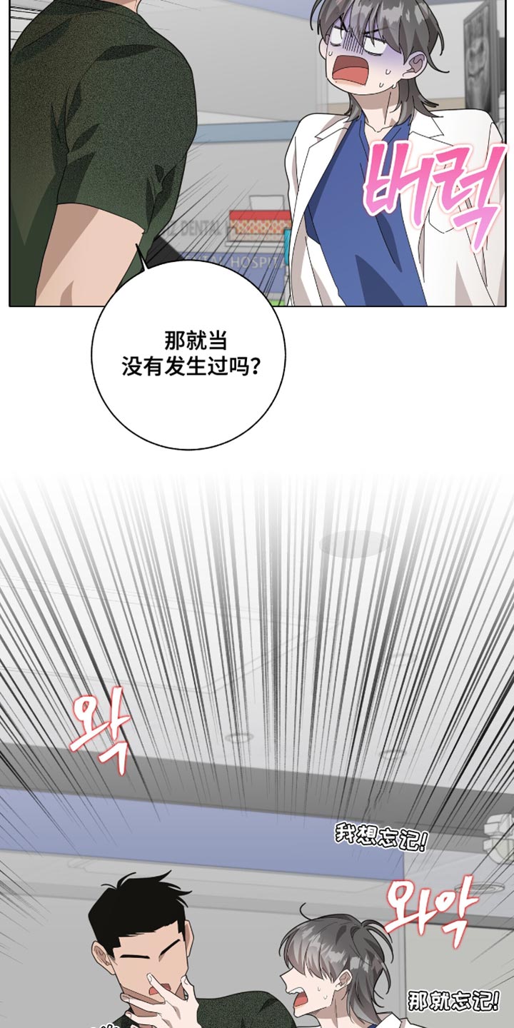 单恋终止漫画,第52章：病入药膏5图