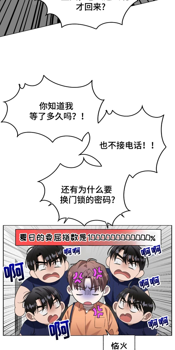 单恋终止漫画,第27章：你有什么好生气的？3图