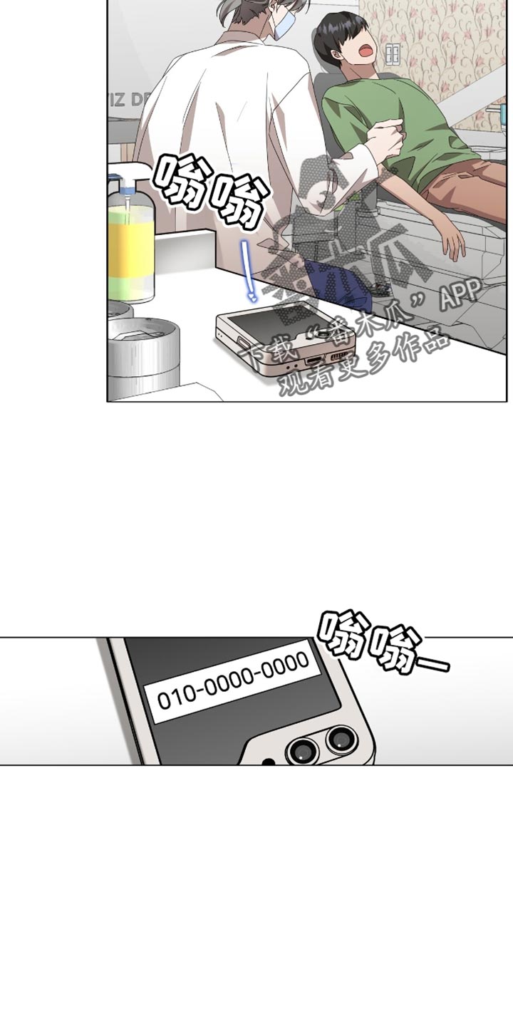 单恋终止漫画,第20章：我们见一面吧4图