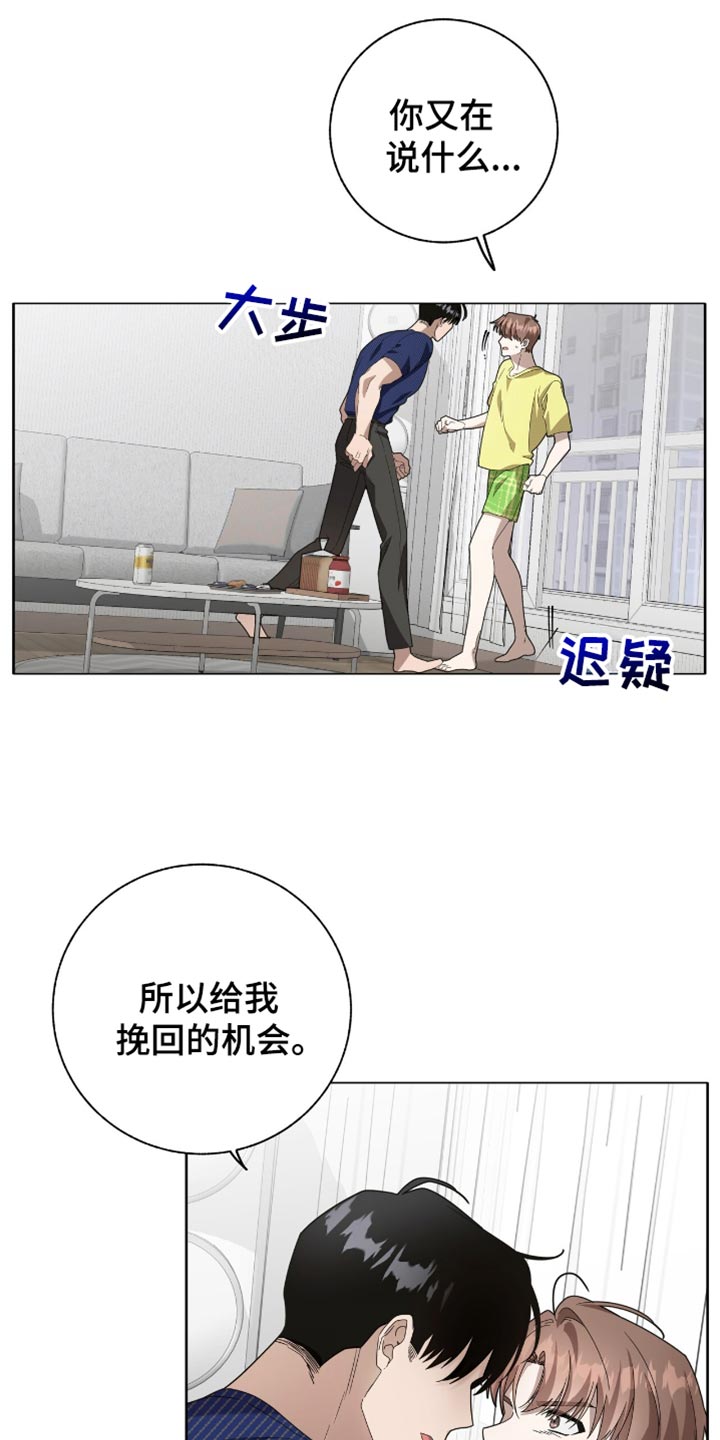 单恋终止漫画,第28章：恢复名誉4图