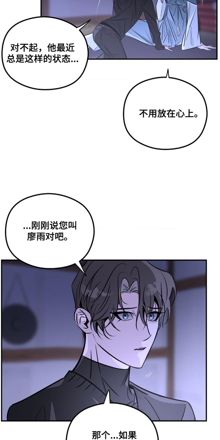 月光蟒影韩漫还是国漫漫画,第49章：捕猎4图