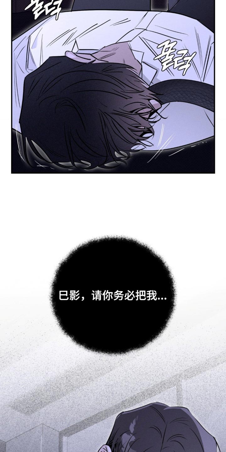 月光蟒影韩漫还是国漫漫画,第59章：错误的想法（第一季完结）4图