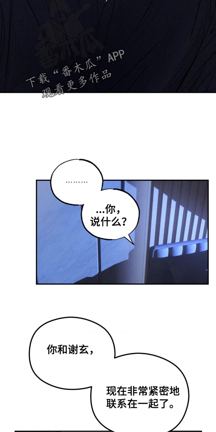 月光蟒影漫画,第38章：话说的真难听1图