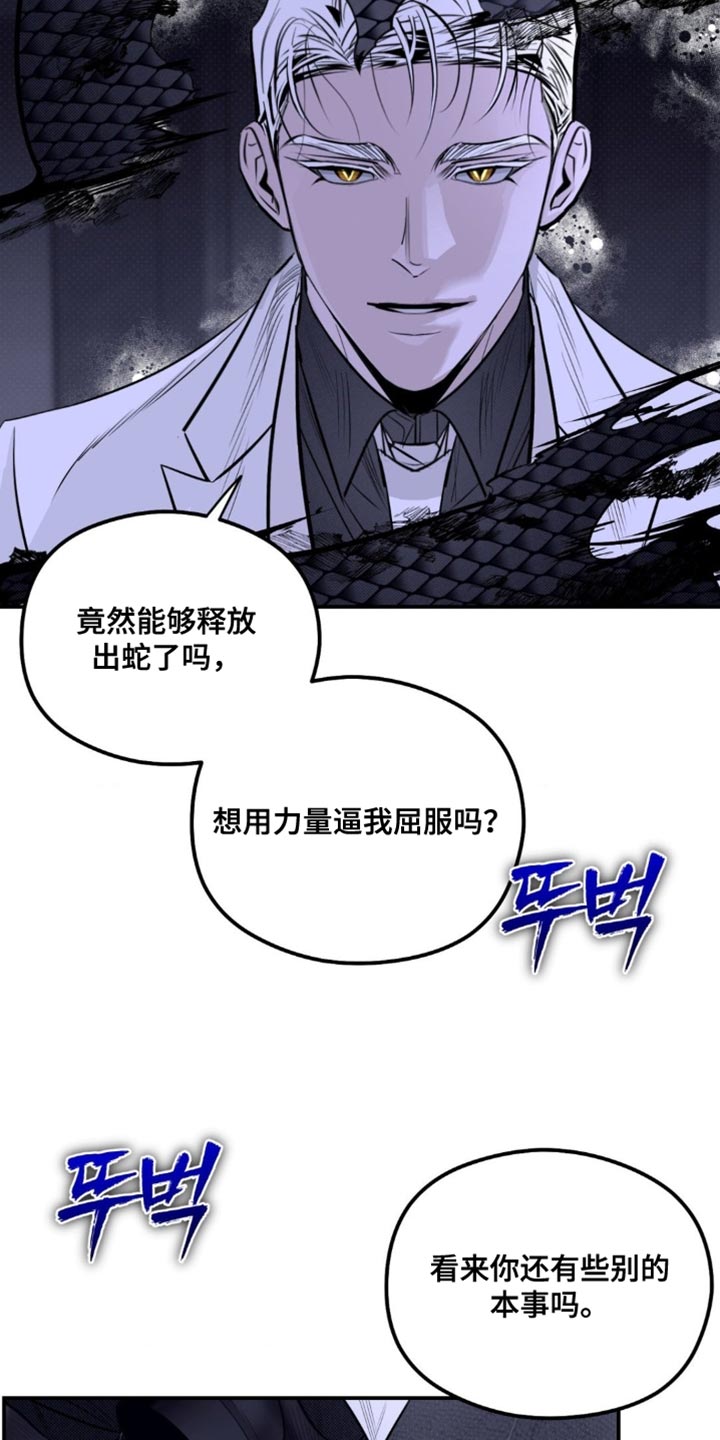 月光蟒影漫画,第58章：你无法死去3图