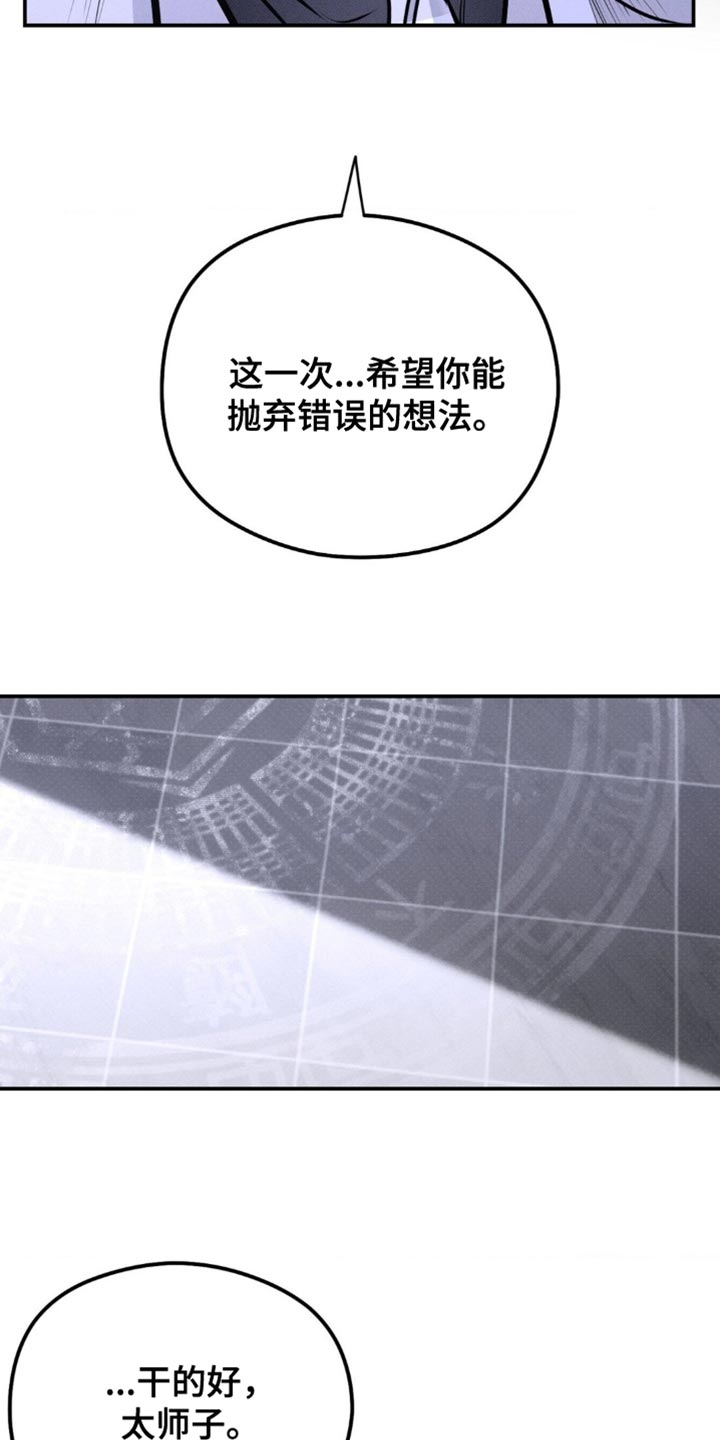 月光蟒影韩漫还是国漫漫画,第59章：错误的想法（第一季完结）1图