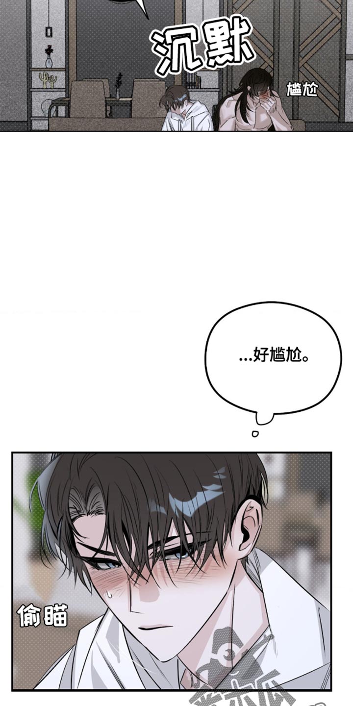 月光蟒影漫画,第16章：好闻的味道5图
