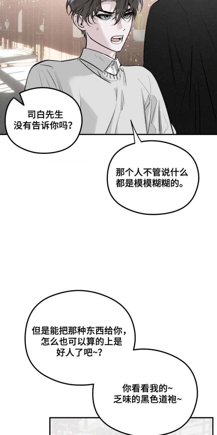 月光蟒影漫画,第32章：是我错了2图