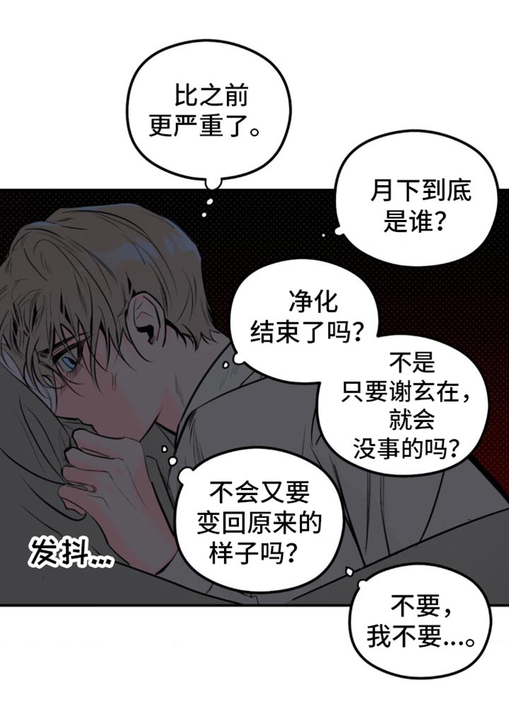 月光蟒影正月有小说吗漫画,第35章：无论如何4图