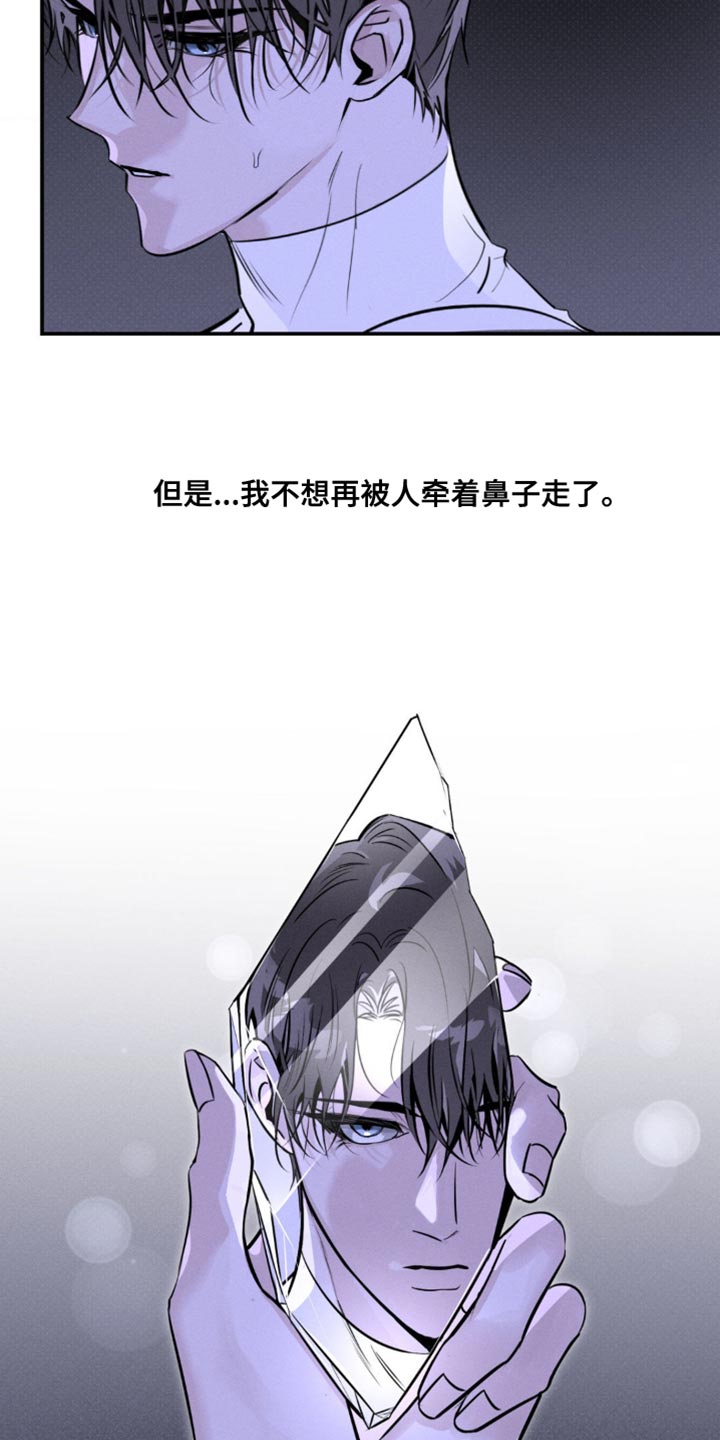 第54章：不想被牵着鼻子走4